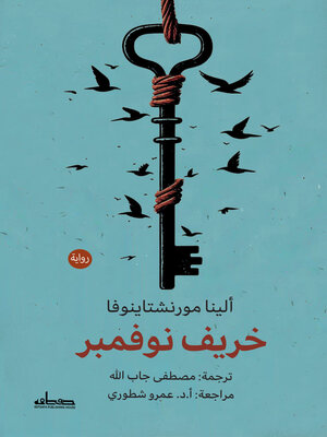 cover image of خريف نوفمبر